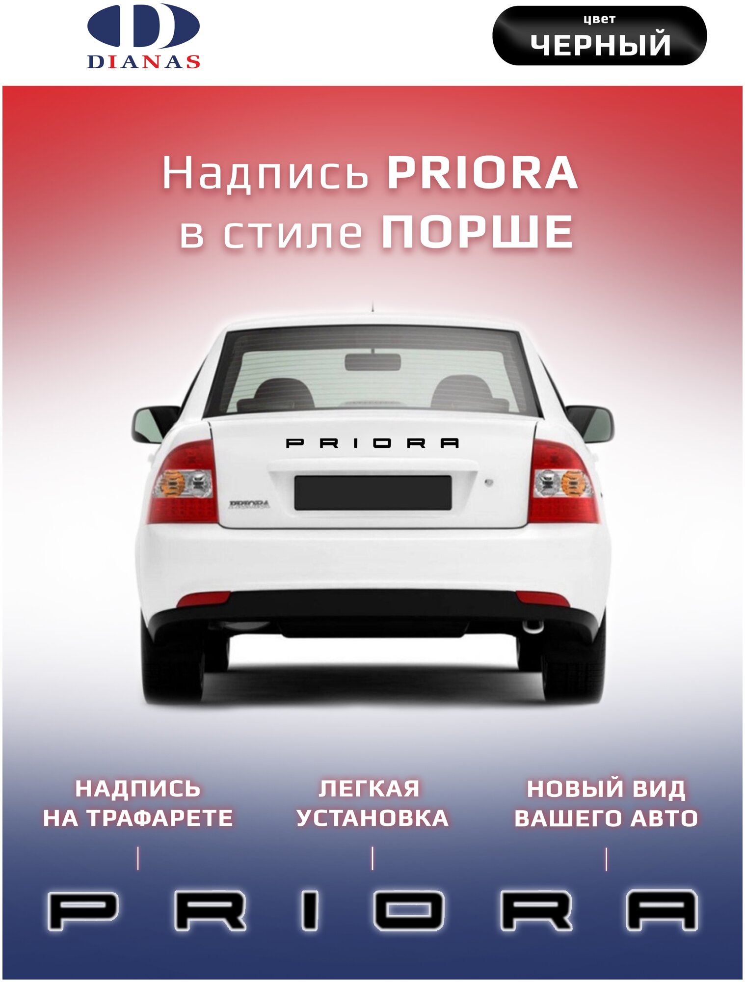 Шильдик, надпись PRIORA в стиле Порше на шаблоне (черный) оргстекло на двухстороннем скотче, двухслойный пластик Rowmark