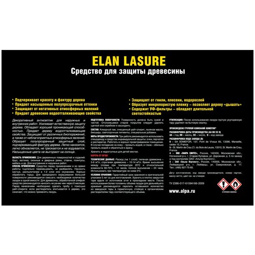 Лазурь ELAN Бесцветная 9л 7164₽