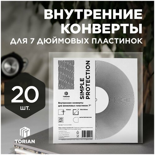 Антистатический конверт для 7'' виниловых пластинок. TORIAN - Simple Protection 7''. Inner Sleeves