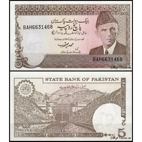 Пакистан 5 рупий 1983-1984 (UNC Pick 38) банкнота пакистан 5 рупий 1983 1984