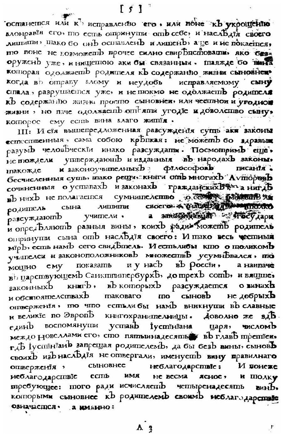 Книга Правда воли монаршей во определении наследника державы своей уставом державнейшег... - фото №7