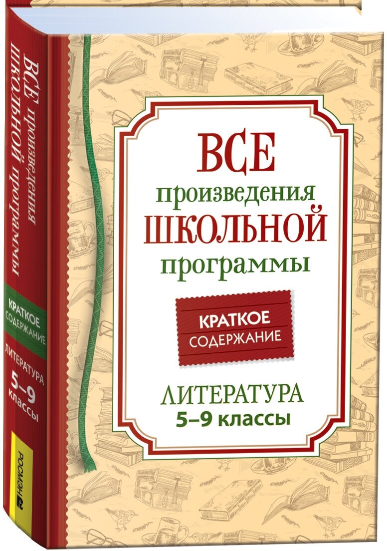 Родин И. О. Все произведения школьной программы. Краткое содержание. Литература. 5-9 класс