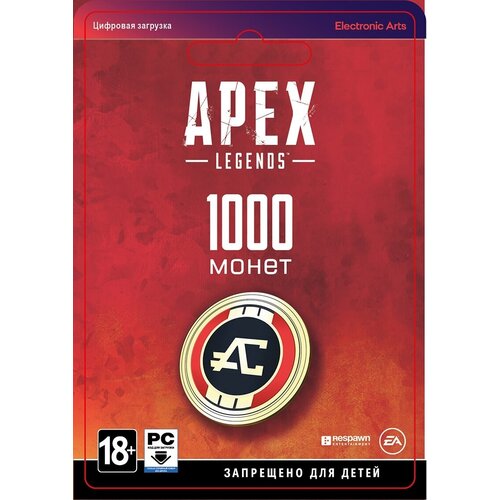 Игровая валюта Apex Legends на 1000 Apex Coins PCOriginEA app 123000₽