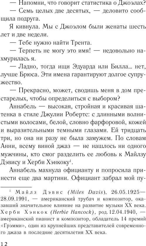 Фиалки в марте (Джио Сара) - фото №12