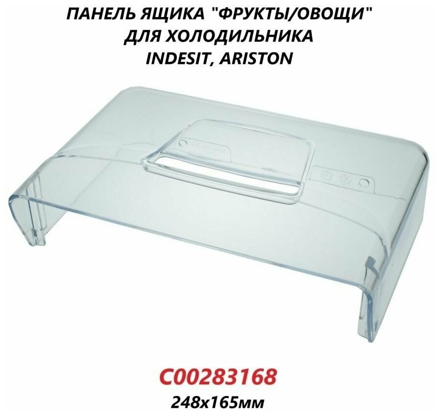 Панель ящика для фруктов и овощей холодильника Ariston, Indesit, Hotpoint, Stinol 250x165 мм глубина 60 мм