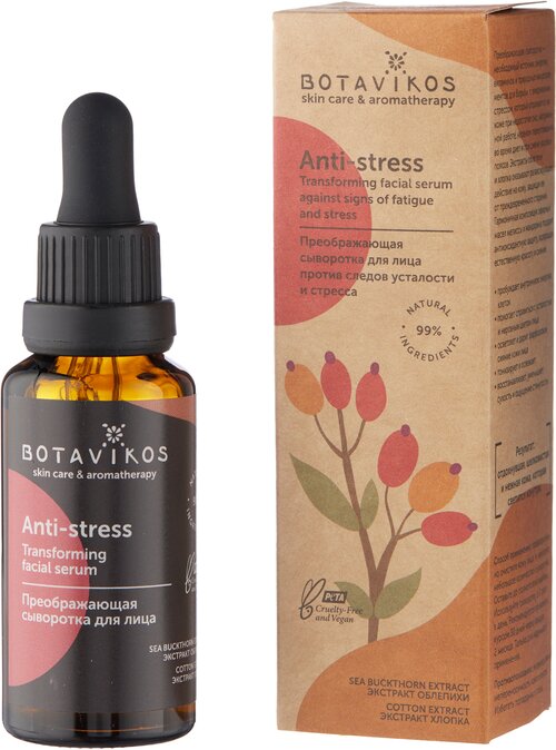 BOTAVIKOS Anti-stress Serum Преображающая сыворотка для лица против следов усталости и стресса, 30 мл