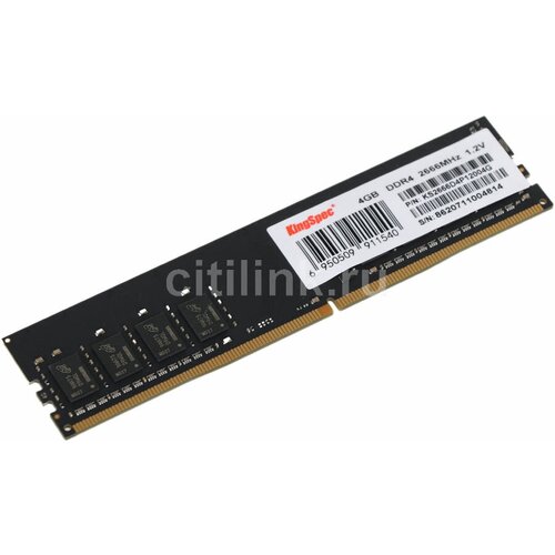 Оперативная память KINGSPEC KS2666D4P12004G DDR4 - 4ГБ 2666МГц DIMM Ret 212600₽