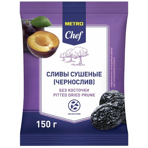 Чернослив Metro Chef сушеный без косточки, 150 г. 5 упаковок.