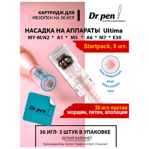 Dr.pen Картридж для дермопен мезопен / на 36 игл / насадка для аппарата dr pen / дермапен / белый байонет, 5 шт