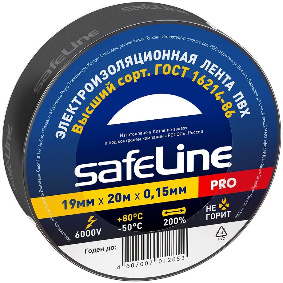 Изолента Safeline ПВХ черная 19 мм 20 м