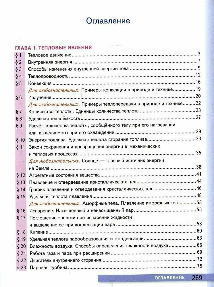 Физика 8 класс Учебник (Перышкин Александр Васильевич) - фото №6