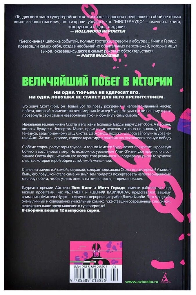 Мистер Чудо Издание делюкс (Кинг Т., Герадс М.) - фото №9
