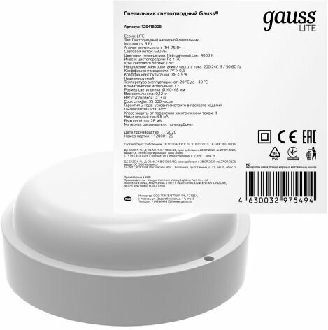 Светильник ЖКХ Gauss ECO круг 8W 680lm 4000K 160-260V IP65 D140*51мм белый 1/40