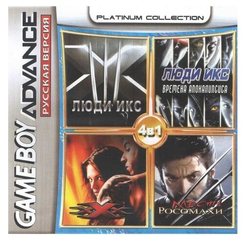 4в1 Wolverine's Revenge/X-Men: Reign of Apocalypse/X-Men: Official Game/xXx (GBA) (Platinum) (256M) 