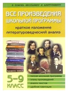 Книга: Все сочинения по литературе за 9 класс