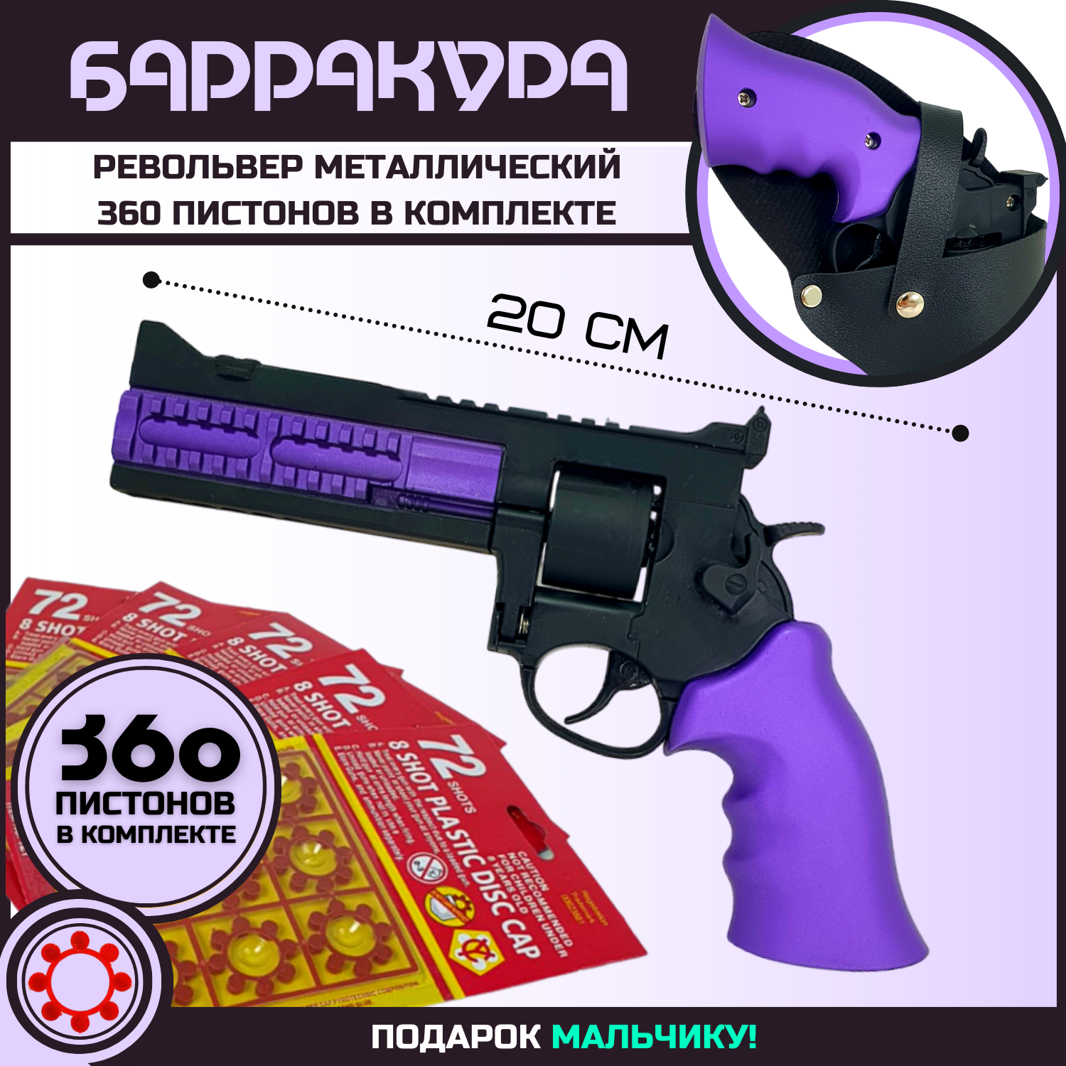 Револьвер с кобурой и пистонами, фиолетовый