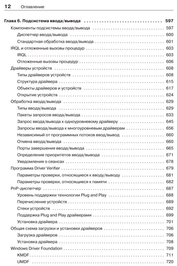 Внутреннее устройство Windows (Соломон Дэвид, Руссинович Марк, Ионеску Алекс, Йосифович Павел) - фото №9