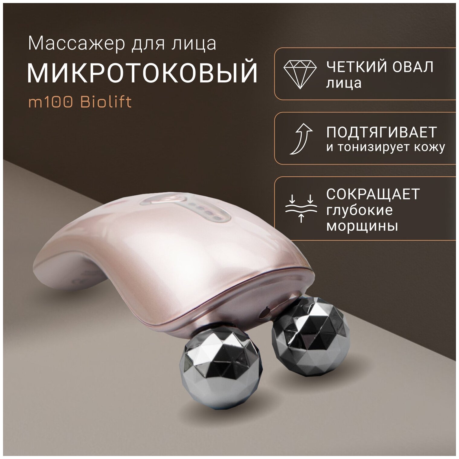 Роликовый микротоковый лифтинг массажер для лица Biolift m100(S) Gezatone