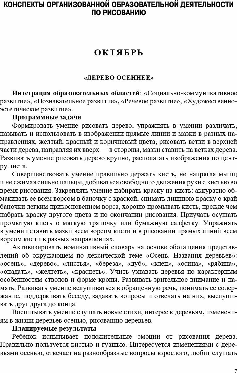 Рисование, лепка, аппликация с детьми среднего дошкольного возраста с ТНР. 4-5 лет. - фото №8