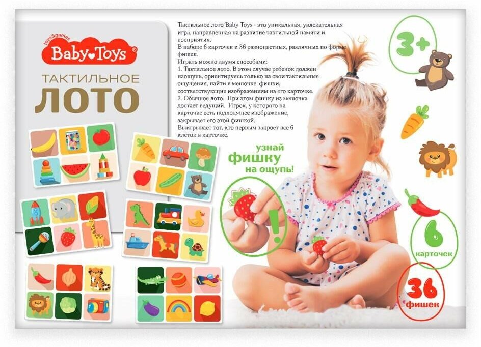 Настольная игра Baby Toys Тактильное лото 04813ДК