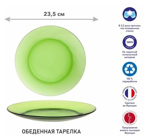 Тарелка стеклянная обеденная DURALEX Lys Green (3006GF06A1111)