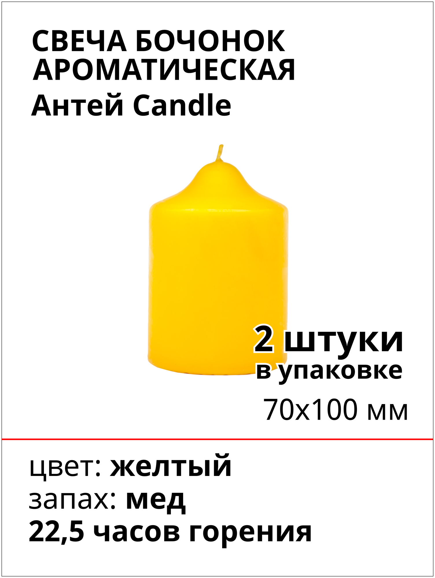 Свеча Бочонок ароматическая "Мед" 70х100 мм, цвет: желтый, запах: мед, 2 шт.