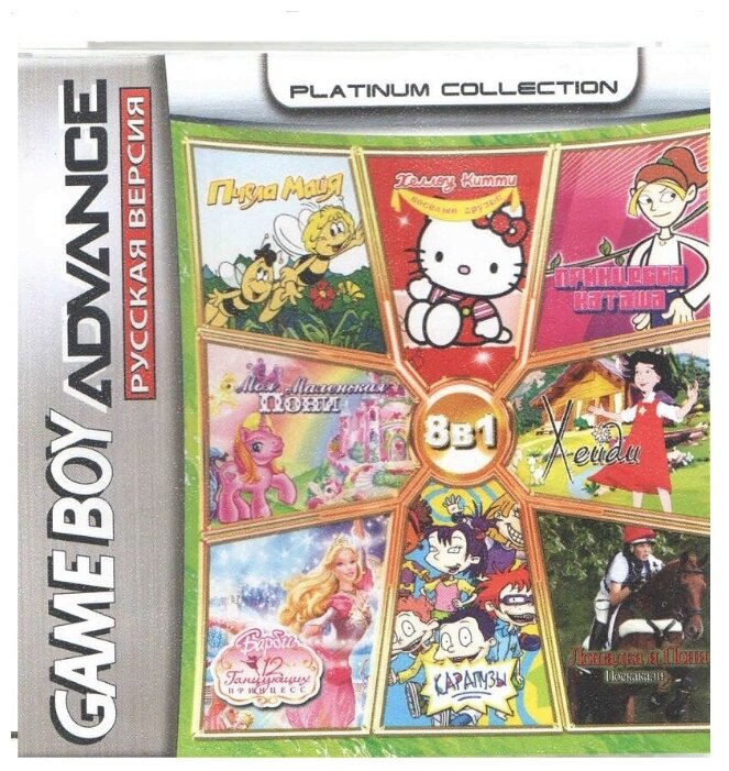 8в1 Barbie in the 12 Dan. Pr./Hello Kitty/Princess Natasha/My Little Pony и др. (GBA)(Platinum)(256M)