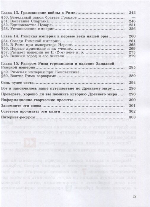 Учебник Просвещение 5 класс, ФГОС, Вигасин А. А, Годер Г. И, Свенцицкая И. С. Всеобщая История. История Древнего мира, под редакцией Искендерова А. А, 13-е издание