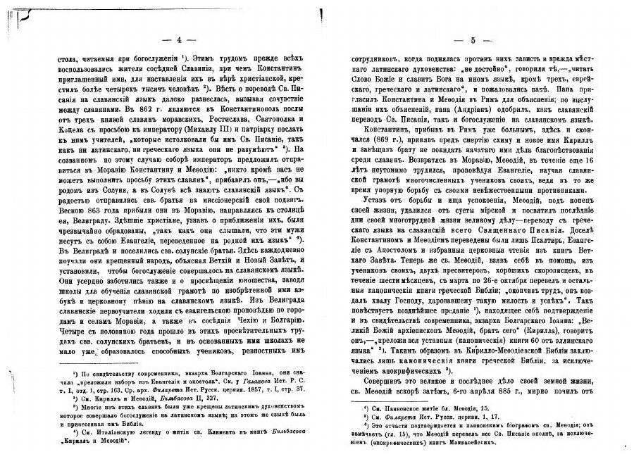Книга Опыт истории Библии в России - фото №4