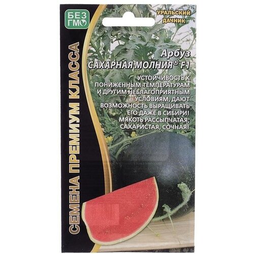 Семена Арбуз Сахарная Молния F1 6 шт 271₽