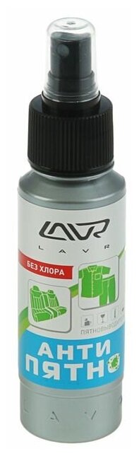 LAVR Пятновыводитель LAVR "Анти-Пятно" без хлора, 120 мл, спрей, Ln1465