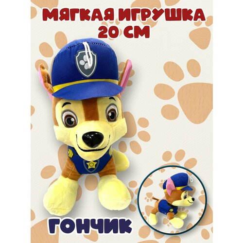 игрушка для ванны маршал и скай 10 см Мягкая игрушка Гонщик из как мультика Щенячий патруль 20см