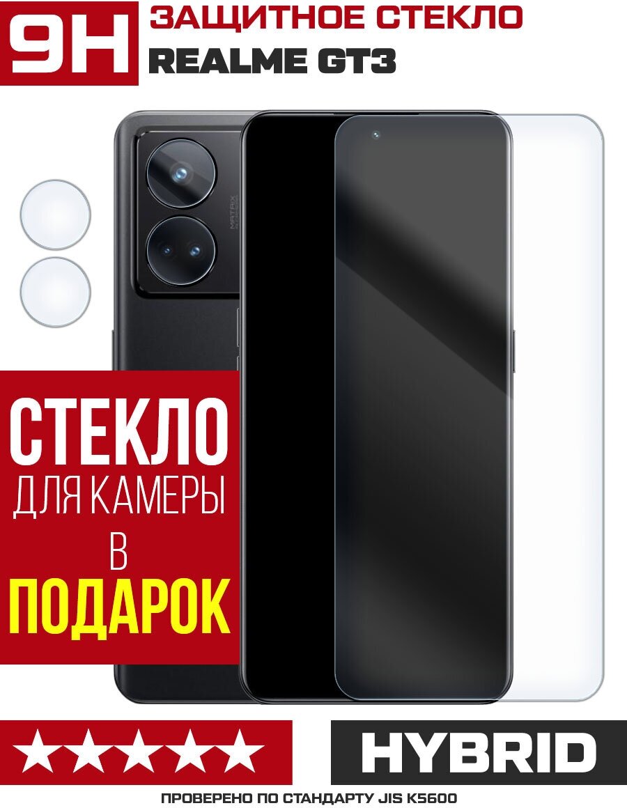 Стекло защитное гибридное Krutoff для Realme GT3 + защита камеры (2 шт)