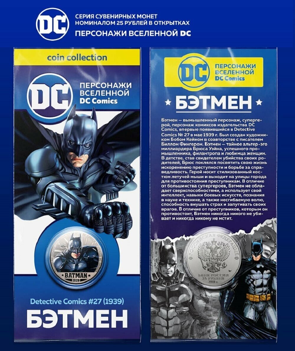 Монета 25 рублей Бэтмен персонажи вселенной DC