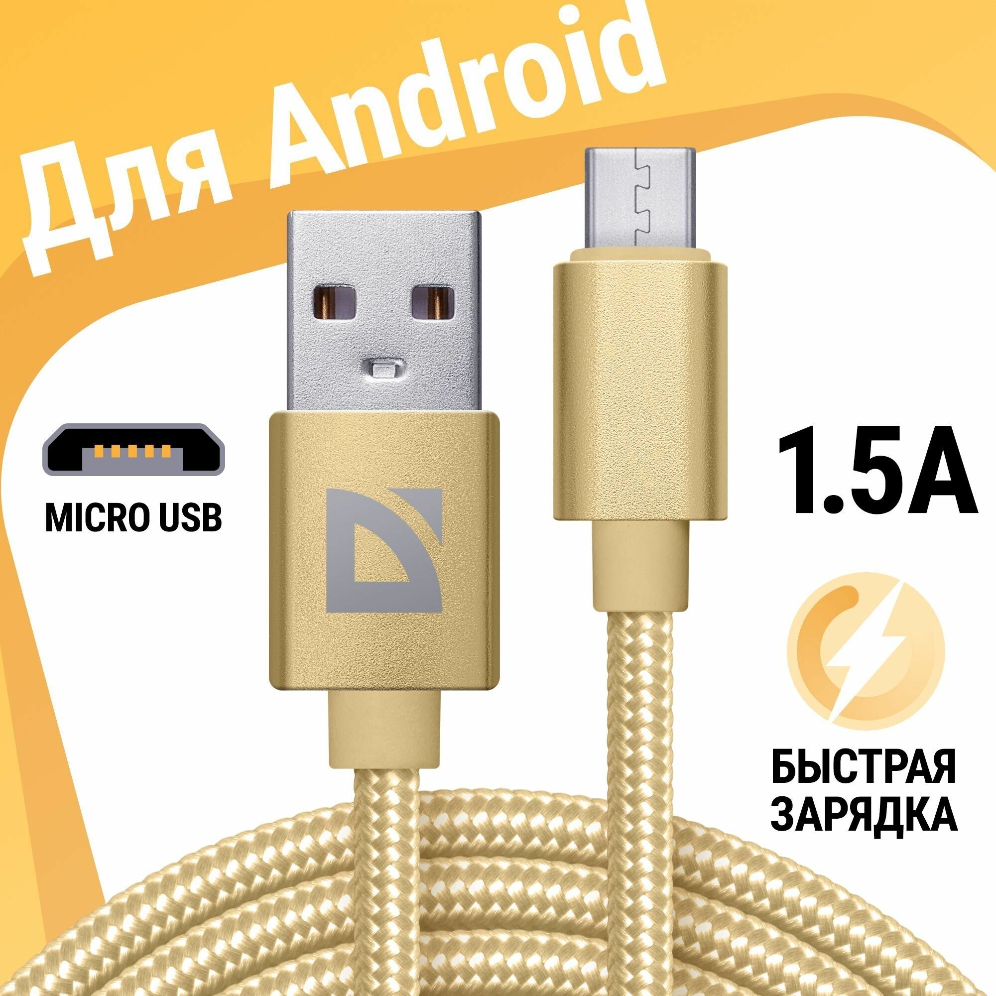 Кабель USB Defender - фото №1