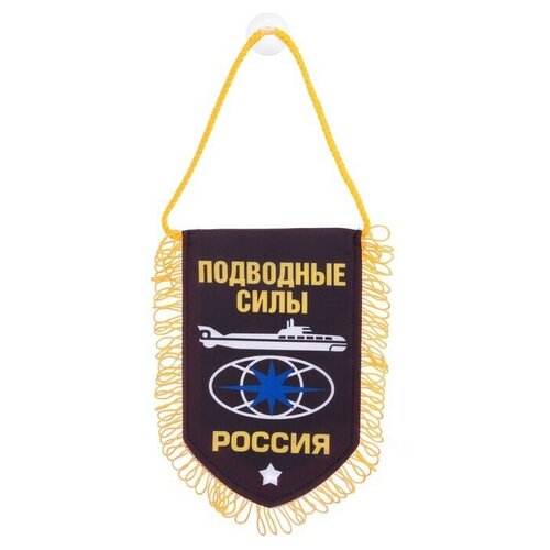 Вымпел/Флажок в авто Подводные силы 1 шт вымпел в авто подводные силы