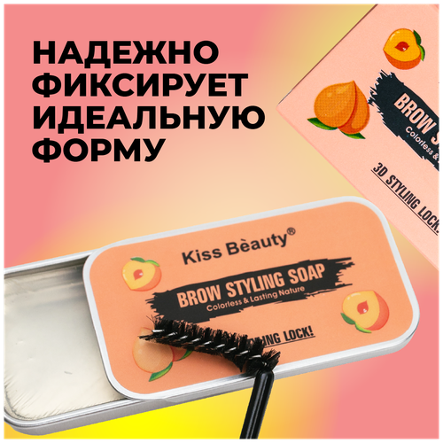 Kiss Beauty Гель фиксатор для укладки бровей прозрачный, воск для бровей фиксирующий с эффектом ламинирования