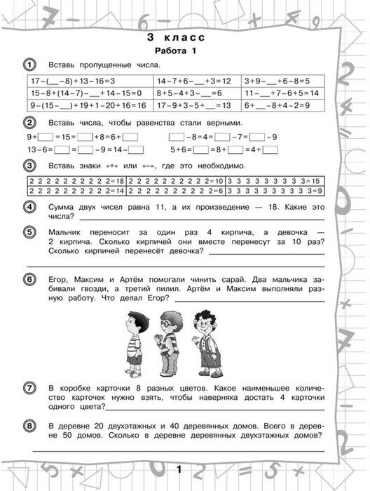 Математика. 3-4 классы. 3000 примеров по математике. Нескучные задачи и нелегкие примеры. С ответами - фото №13