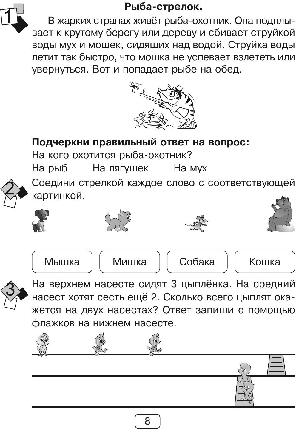 Занимательная летняя школа. Я иду в 1-ый класс. Авторская методика - фото №11