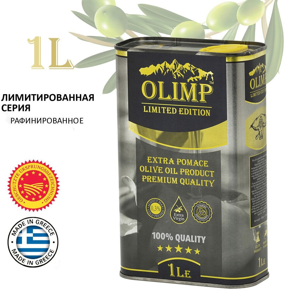 Масло Оливковое Рафинированное Olimp Limited Edition Extra Pomace (Греция), ж/б, 1л