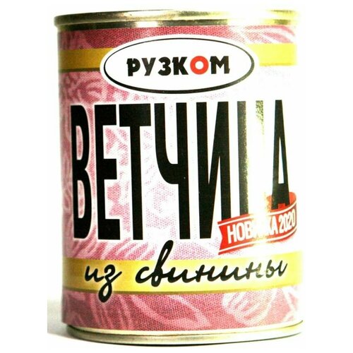 Ветчина из свинины "Рузком" 338 гр. 2 шт.