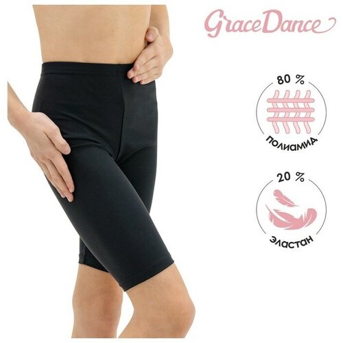 Grace Dance Велосипедки гимнастические Grace Dance, р. 32