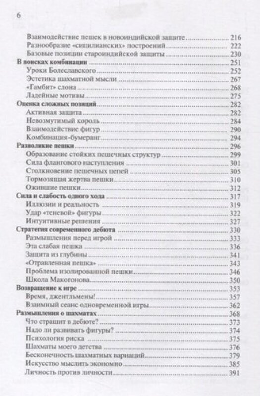 Самоучитель шахматной игры (Бронштейн Давид Ионович) - фото №3