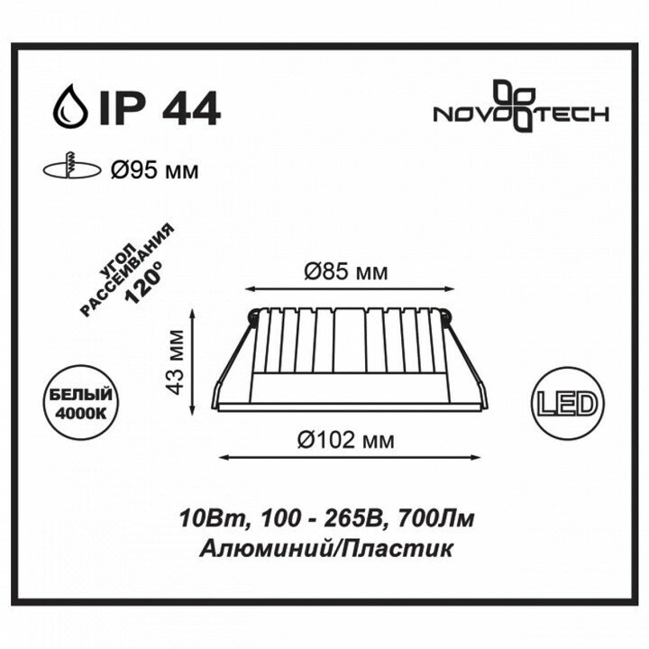 Влагозащищенный светильник Novotech 357907 - фотография № 4