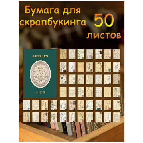 Бумага для скрапбукинга 50 листов бумага для скрапбукинга художественная бумага для фона листов 50 шт