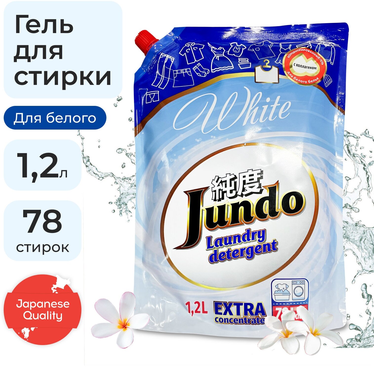 Jundo «White» Концентрированный гель для стирки Белого белья (78 стирок),Запасной блок, 1200 мл