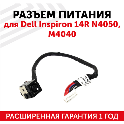 Разъем для ноутбука HY-DE028 Dell Inspiron 14R, N4050, M4040, с кабелем