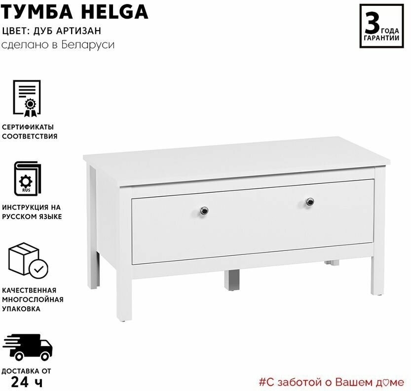 Обувница / Тумба для обуви Helga KOM1K/90 (Белый) Black Red White