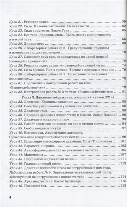 Физика. 7 класс. УМК. Методическое пособие к учебнику А.В.Перышкина. - фото №4