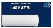 Сплит-система TOSOT Lyra inverter R32 T09H-SLyR2/I/T09H-SLyR2/O/ кондиционер для дома, квартиры, офиса и дачи настенный/ белый/ гарантия 4 года/ до 27 кв. м.